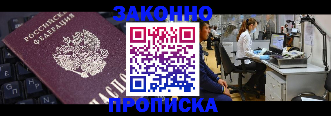 временная регистрация в Байкальске