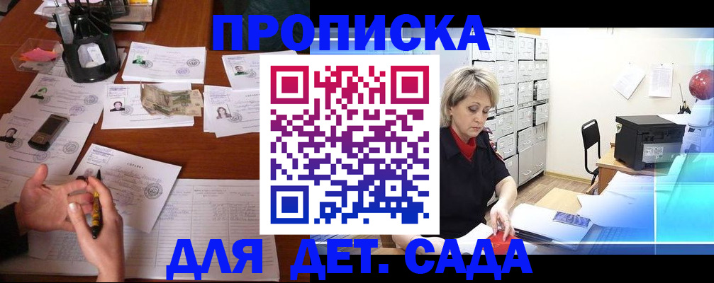 прописка штамп в Байкальске