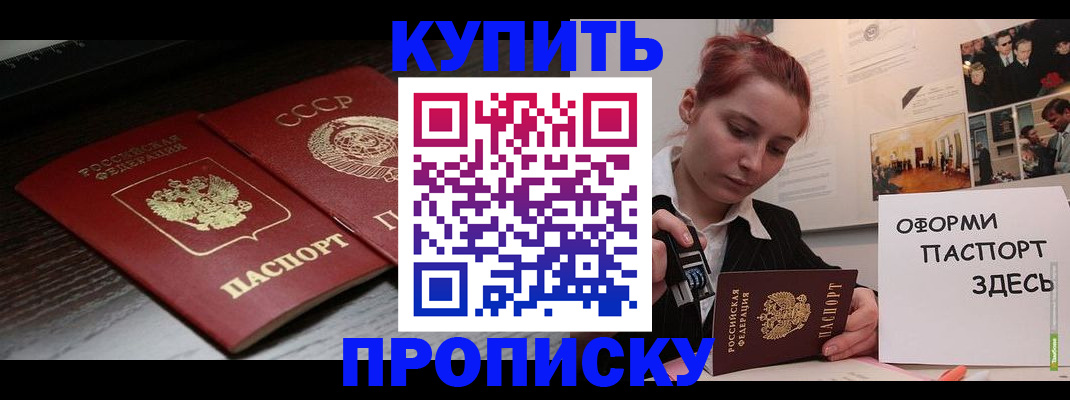 временная регистрация надежно в Байкальске