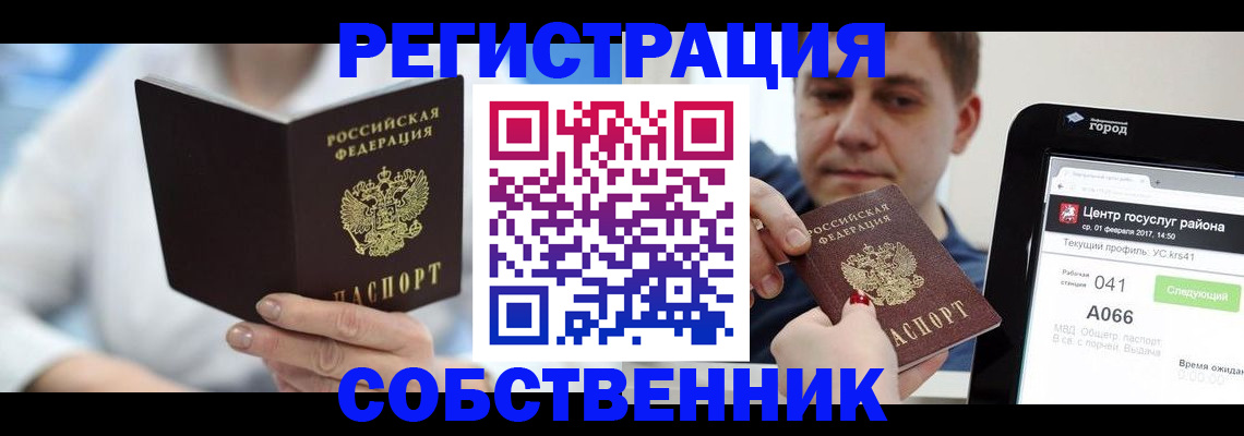 прописка поиск в Байкальске
