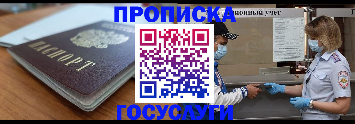 прописка гарантия в Байкальске